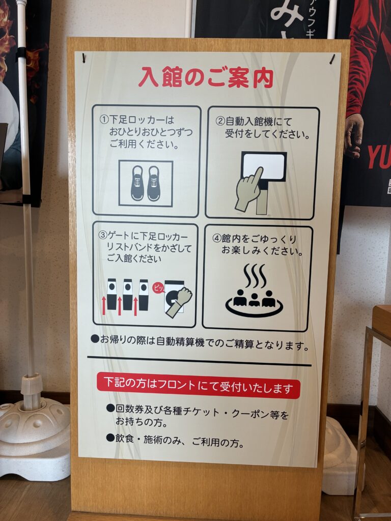 湯舞音、料金、入館、受付