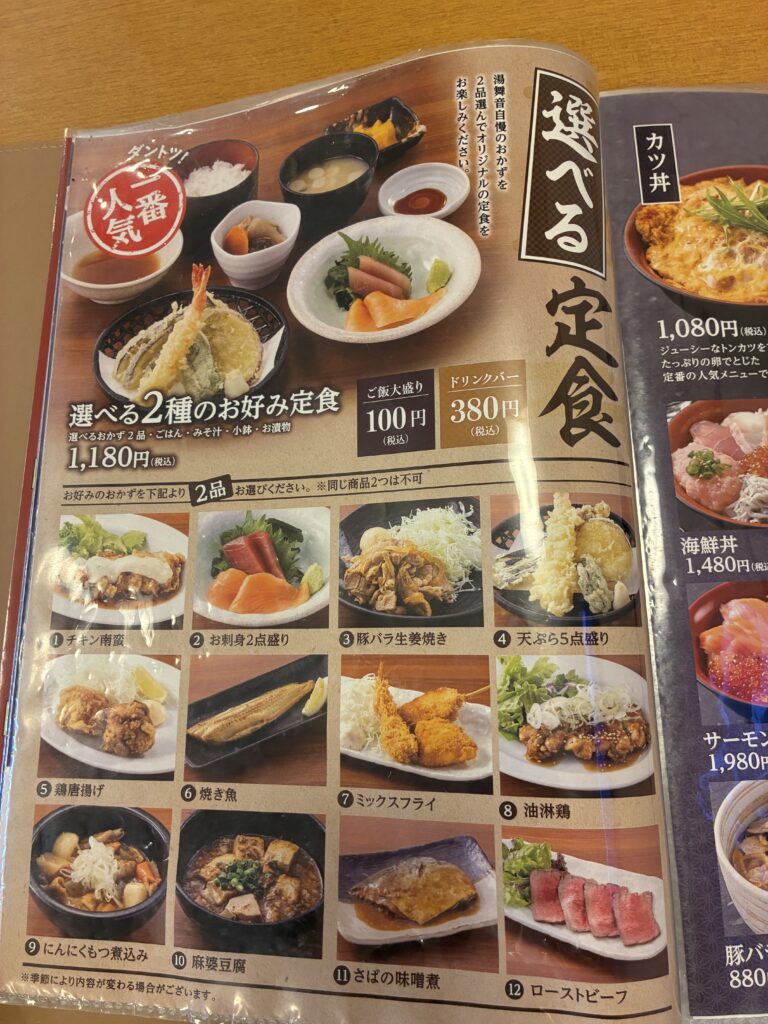 湯舞音、定食