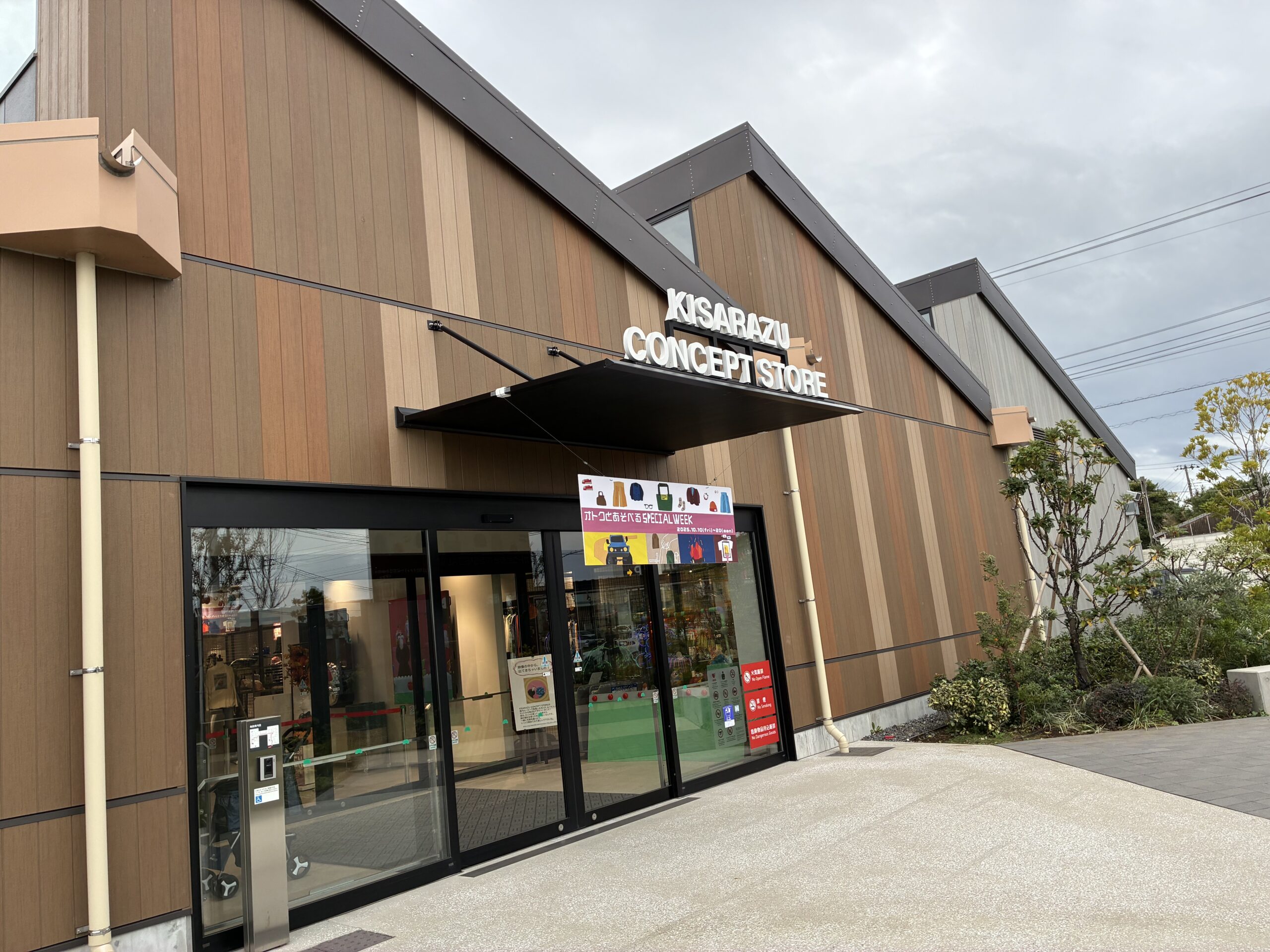木更津コンセプトストア